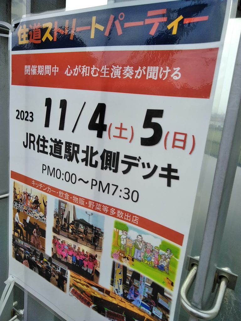 11.4(土)住道ストリートパーティー出店レポート